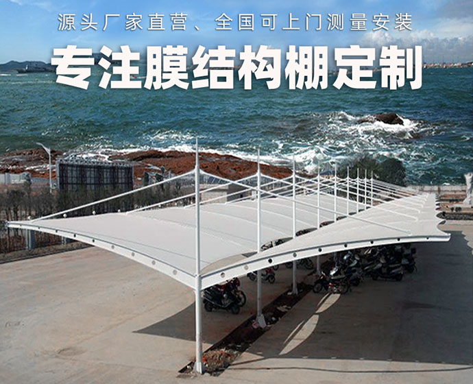 北京張拉膜結(jié)構(gòu)停車棚和塑料棚相比所具有什么優(yōu)點(diǎn)